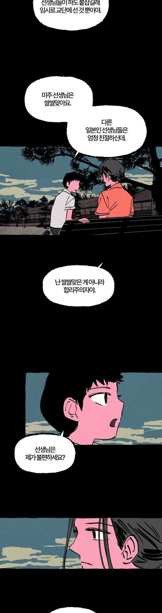 오사카 환상선 40화 7
