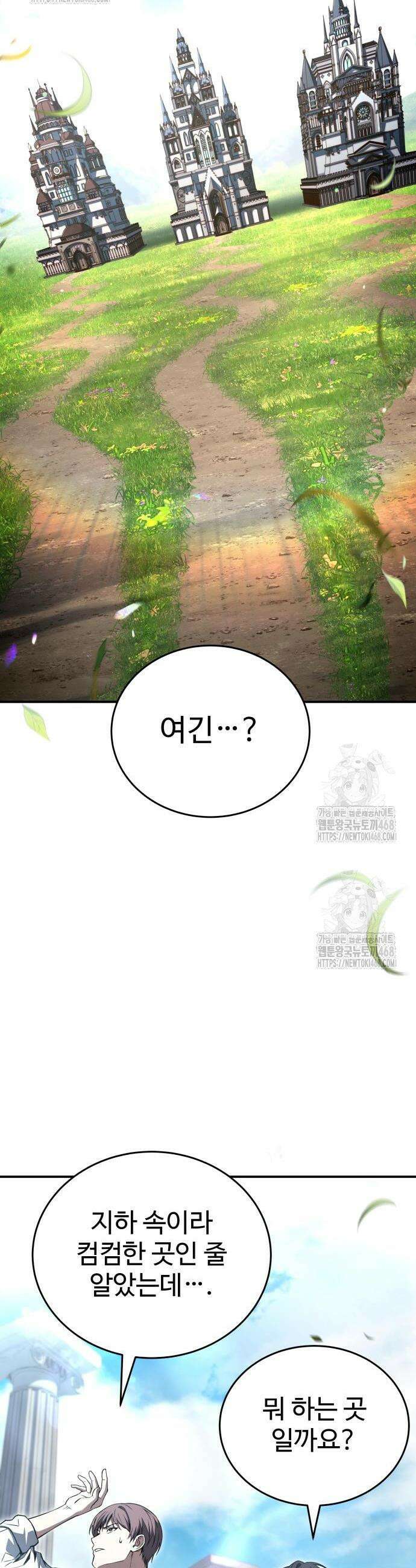 특성 쌓는 김전사 61화 2