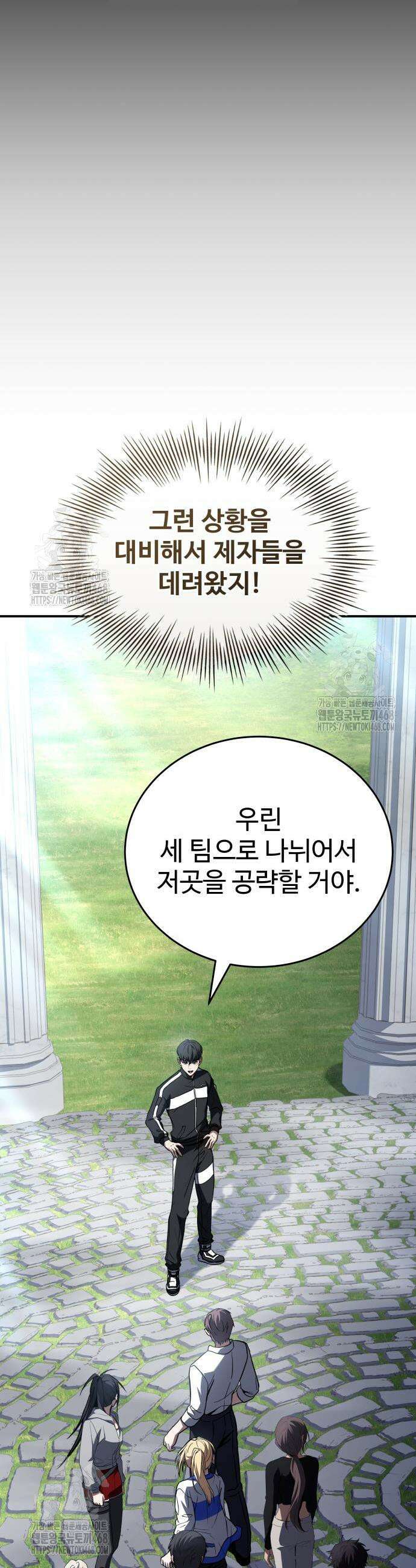 특성 쌓는 김전사 61화 6