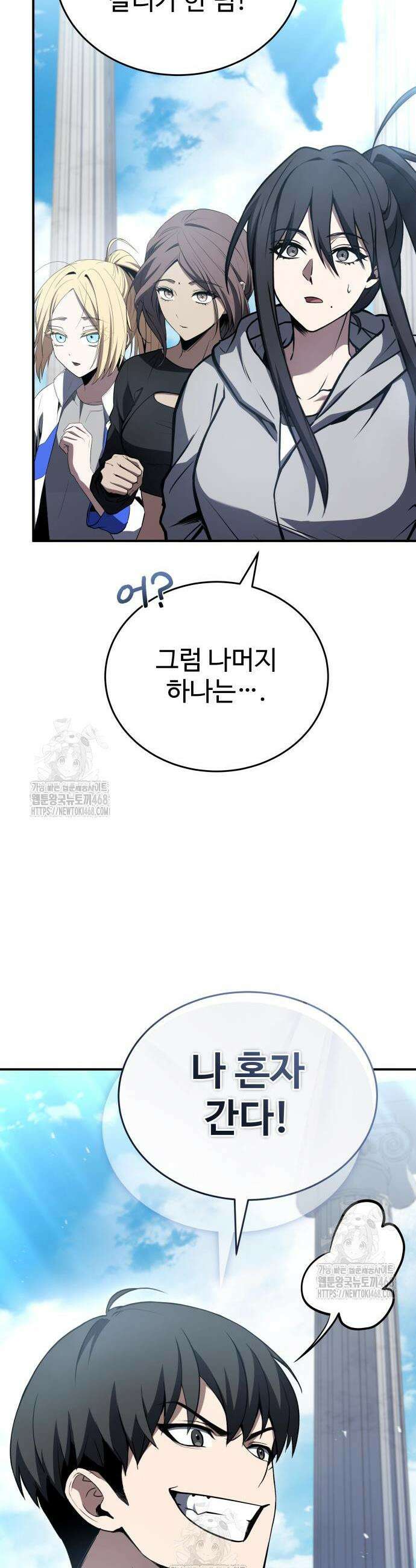 특성 쌓는 김전사 61화 8