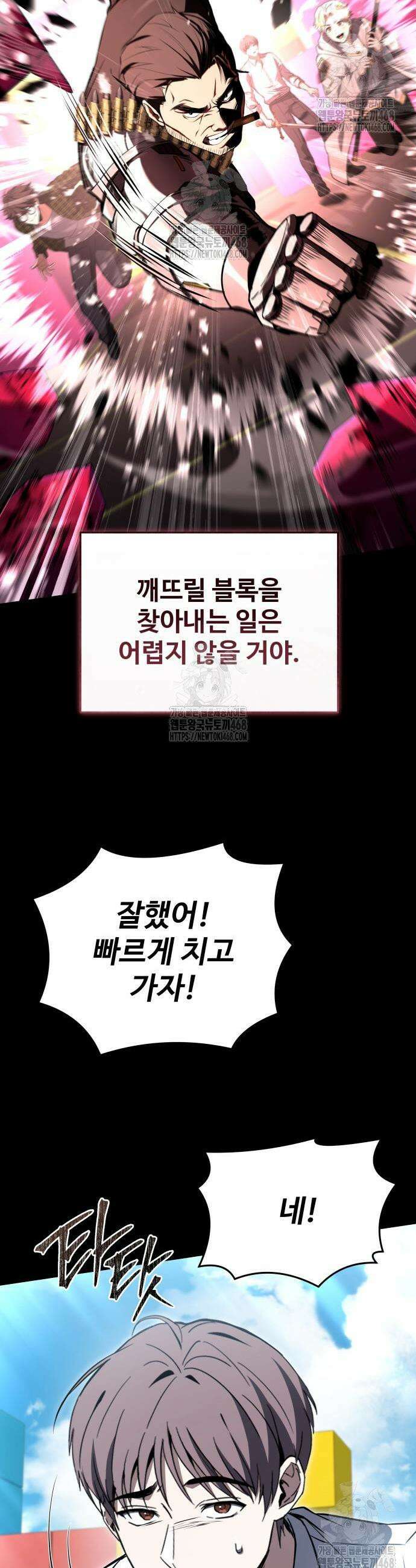 특성 쌓는 김전사 61화 13