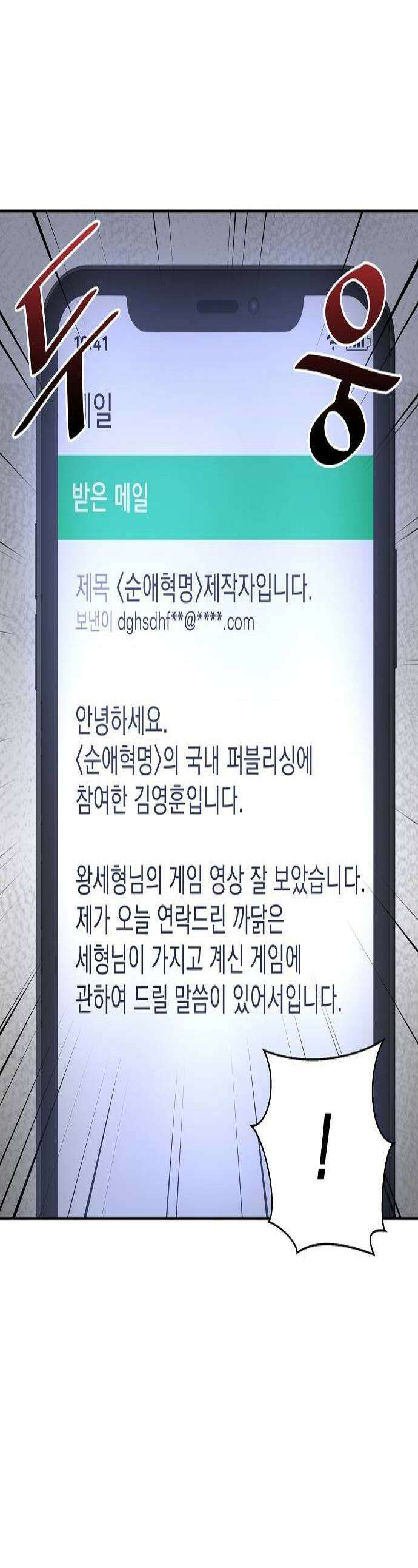 로스트 미디어샵 아코드 19화 순애혁명완 1