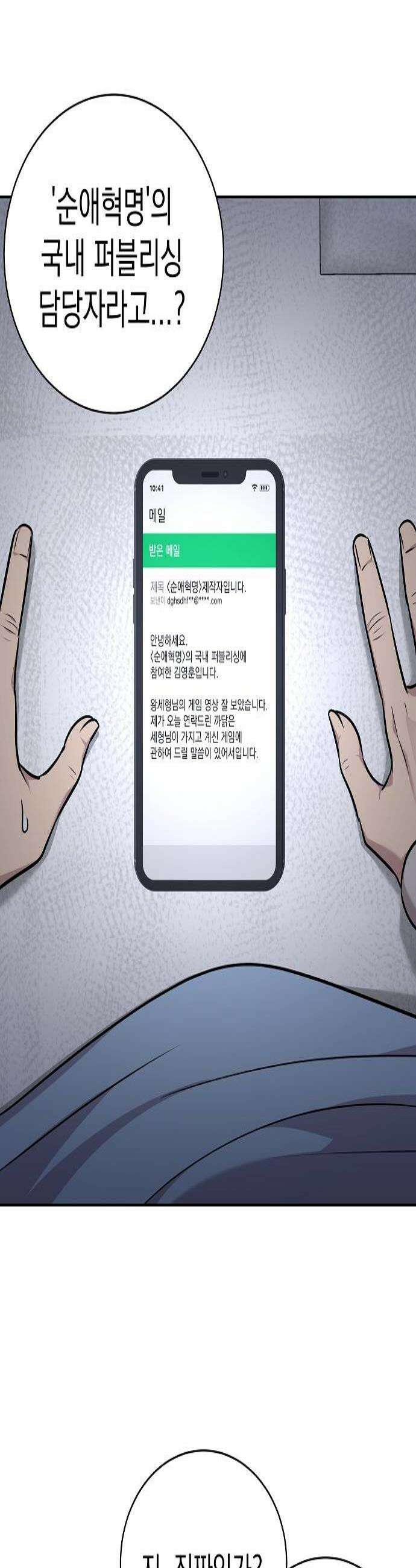 로스트 미디어샵 아코드 19화 순애혁명완 3