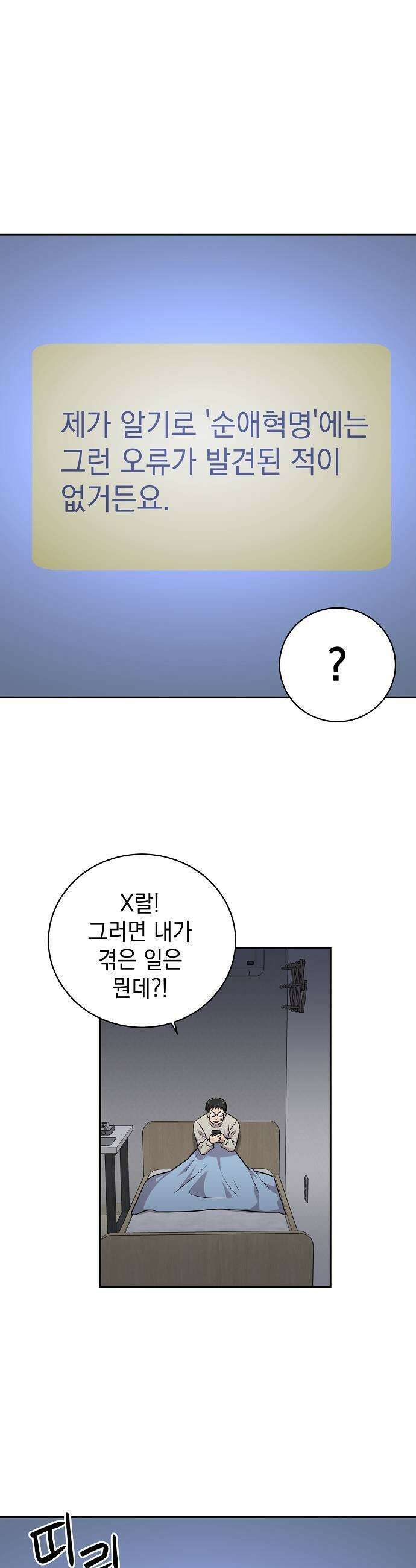 로스트 미디어샵 아코드 19화 순애혁명완 5