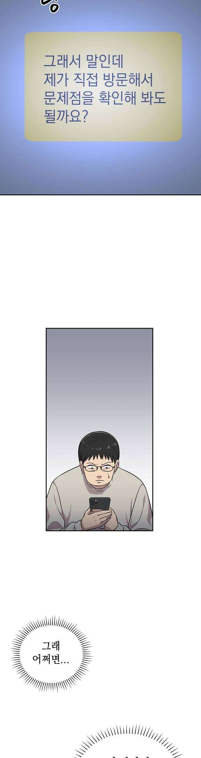 로스트 미디어샵 아코드 19화 순애혁명완 6