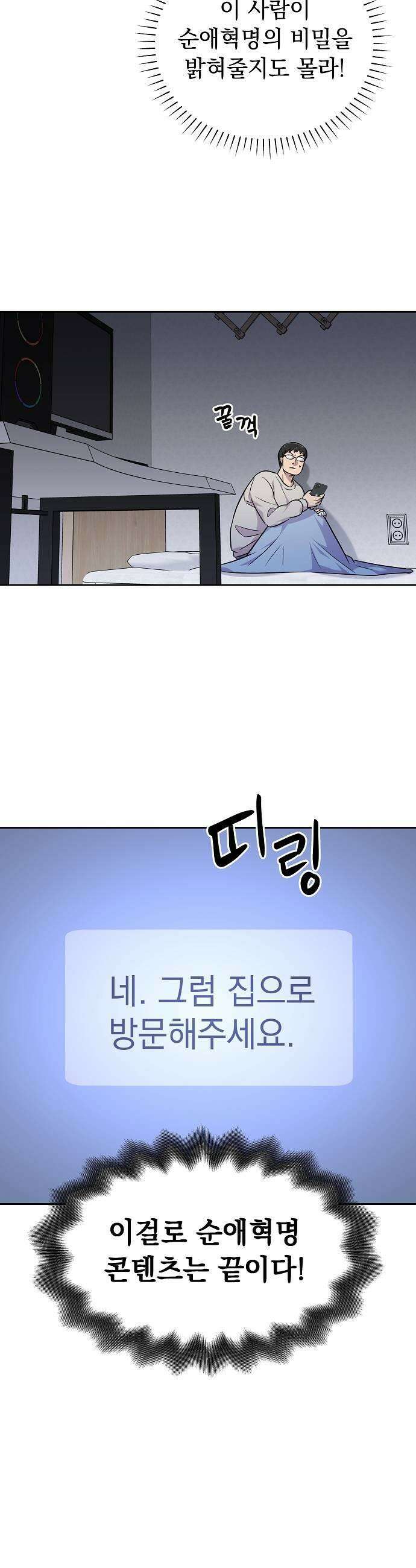 로스트 미디어샵 아코드 19화 순애혁명완 7