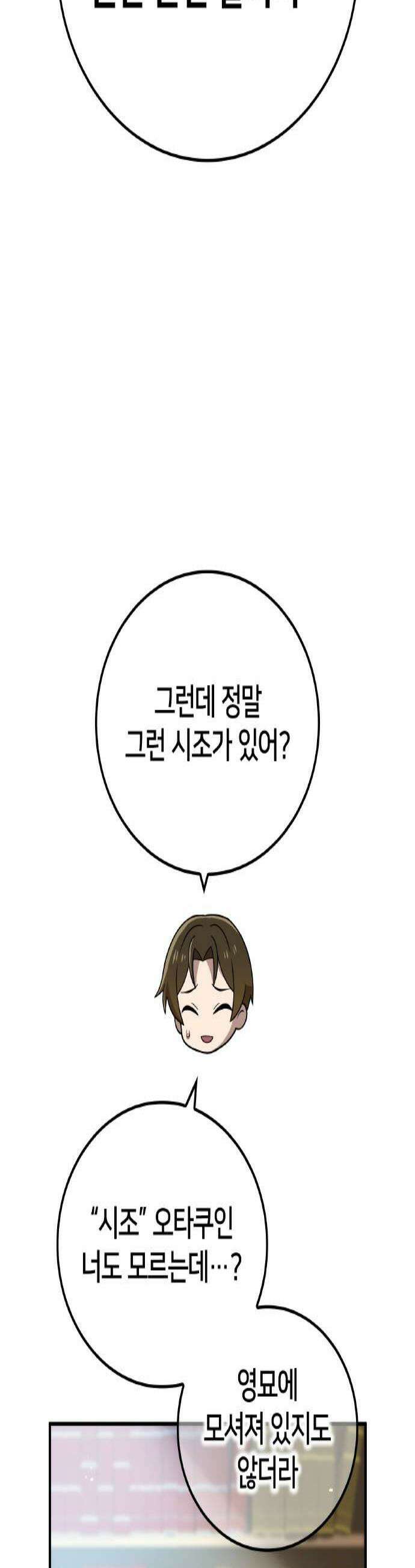나만 최강 초월자 86화 vs 엘라 낙 폰 2