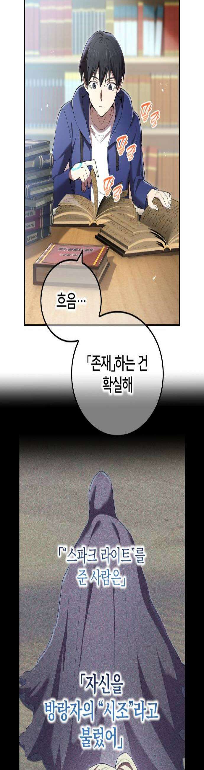 나만 최강 초월자 86화 vs 엘라 낙 폰 3