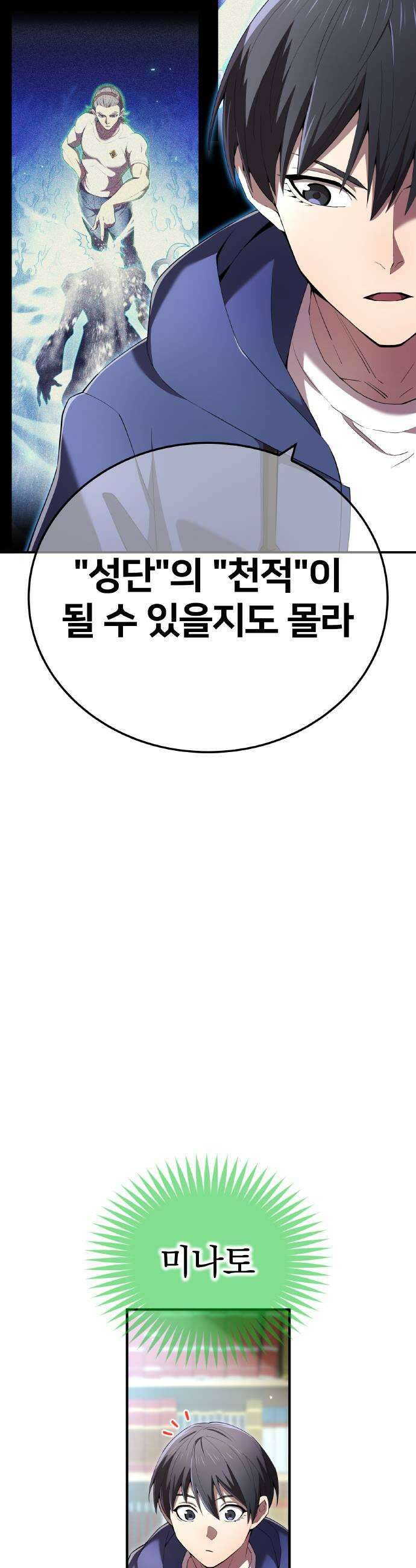 나만 최강 초월자 86화 vs 엘라 낙 폰 5
