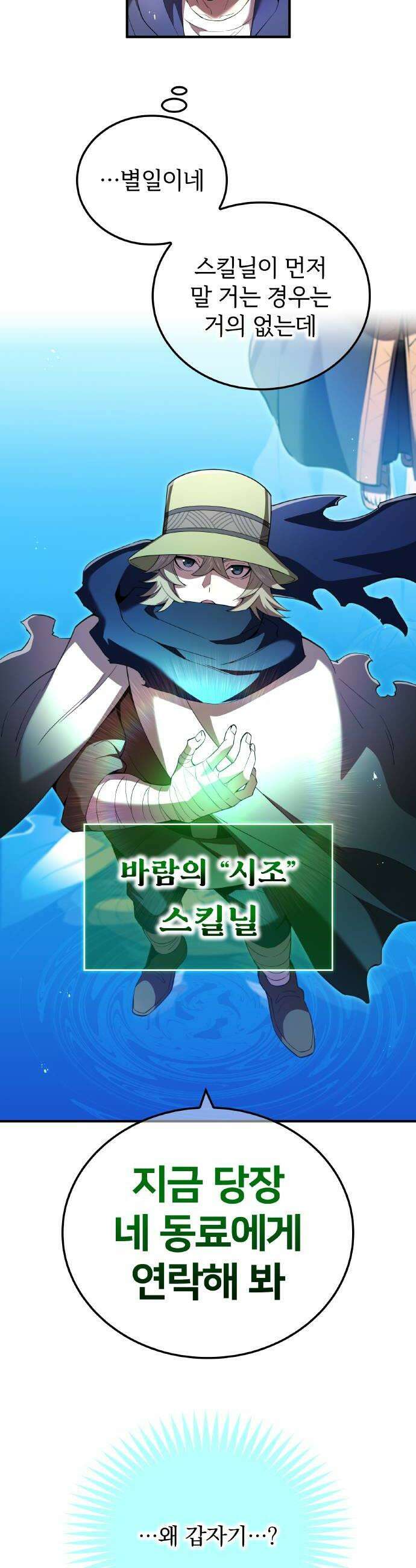 나만 최강 초월자 86화 vs 엘라 낙 폰 6