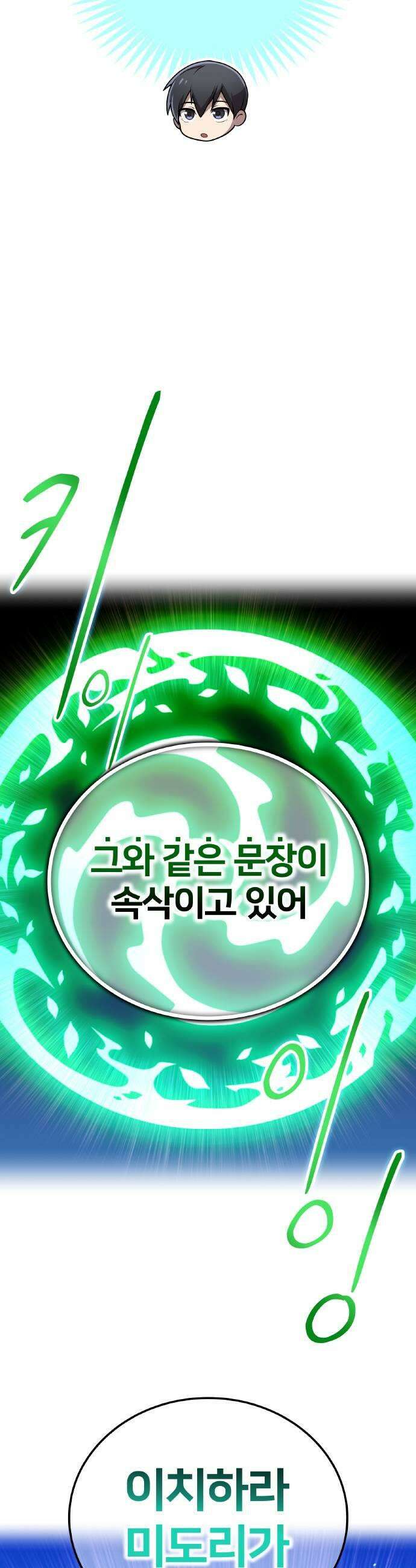 나만 최강 초월자 86화 vs 엘라 낙 폰 7