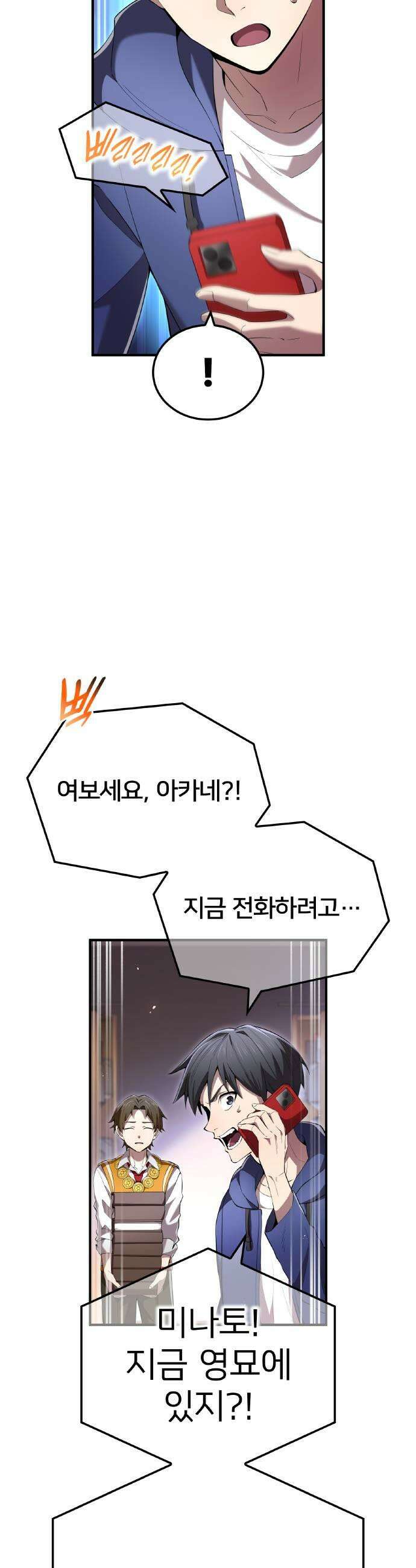 나만 최강 초월자 86화 vs 엘라 낙 폰 9