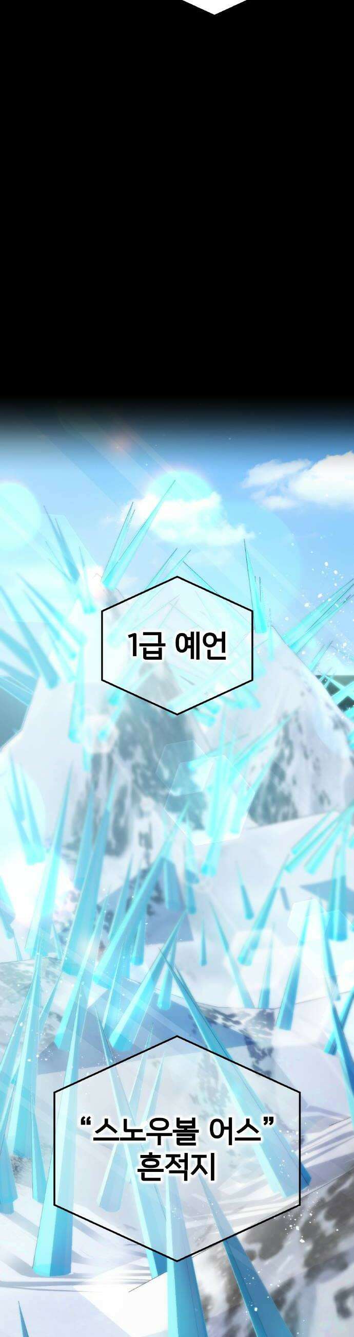 나만 최강 초월자 86화 vs 엘라 낙 폰 16