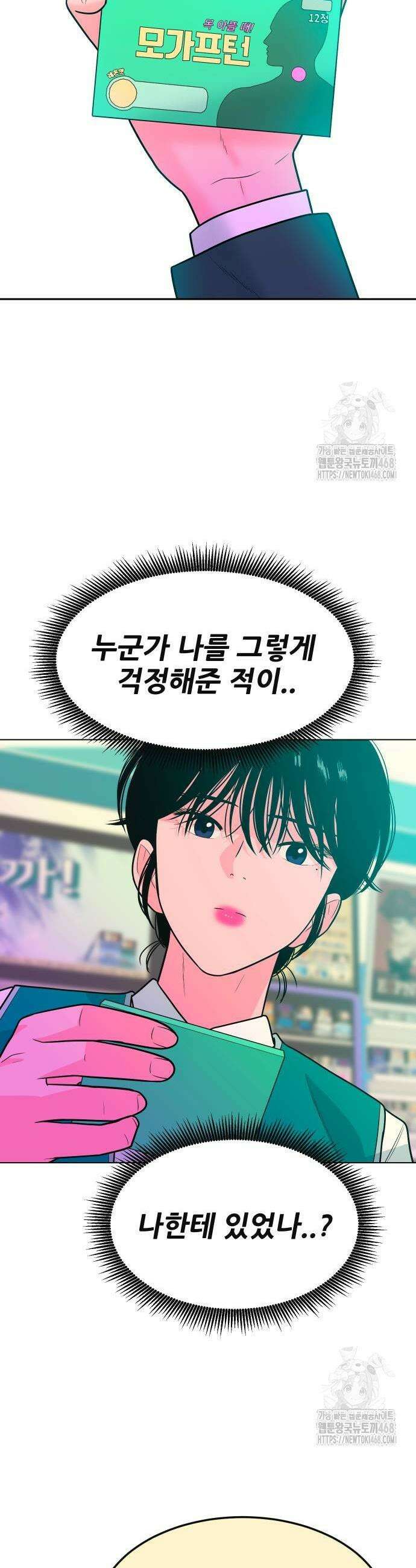 조은학생 9화 13