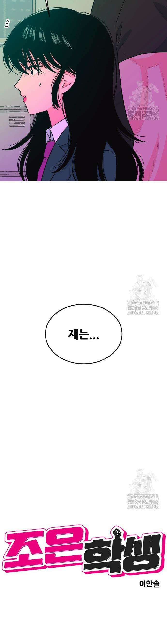 조은학생 11화 8