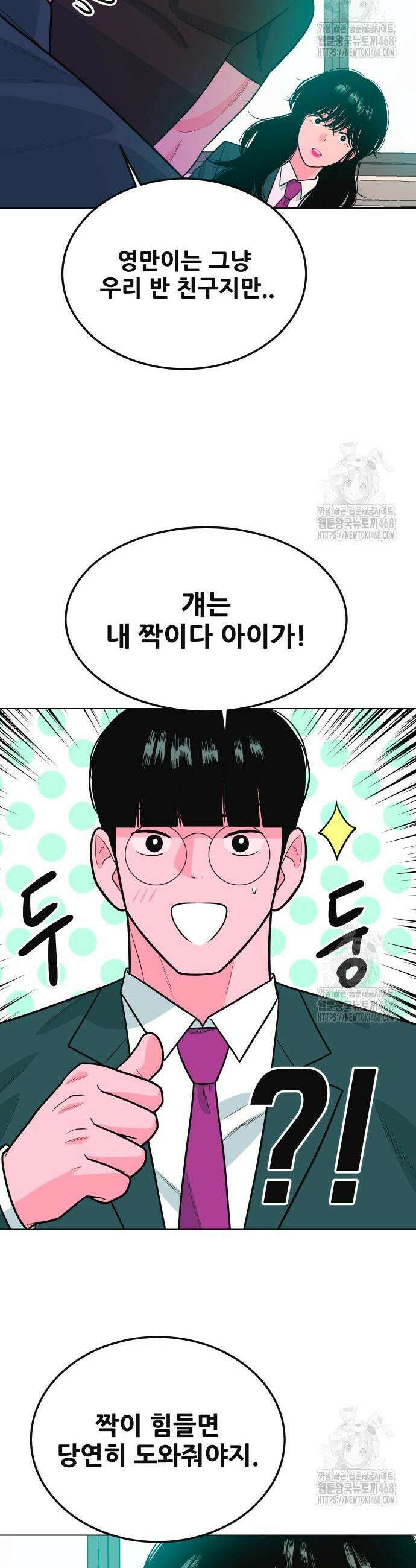 조은학생 11화 10