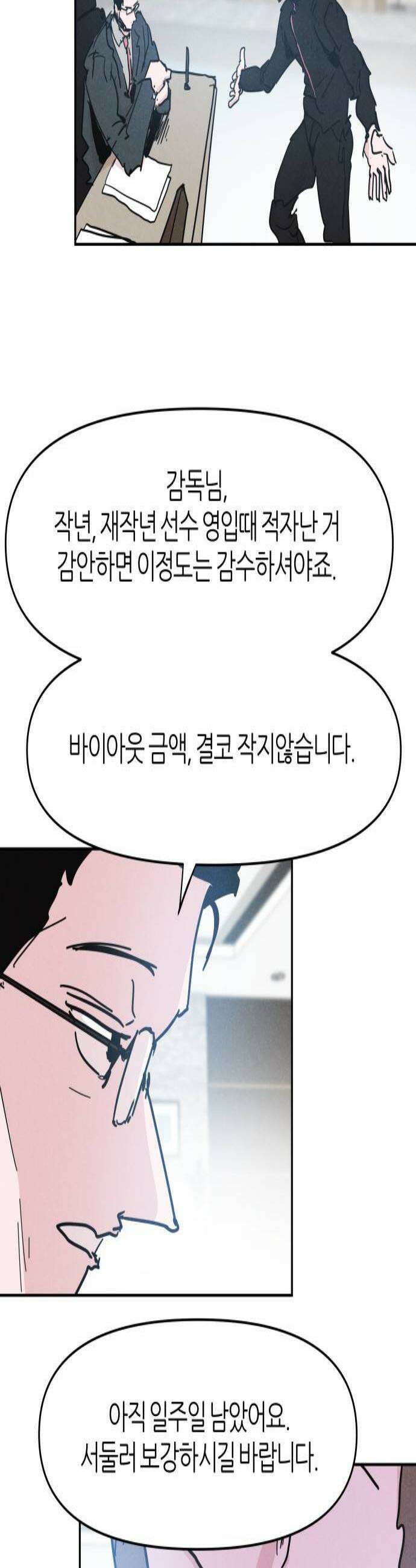 꿈의 엔트리 25화 3