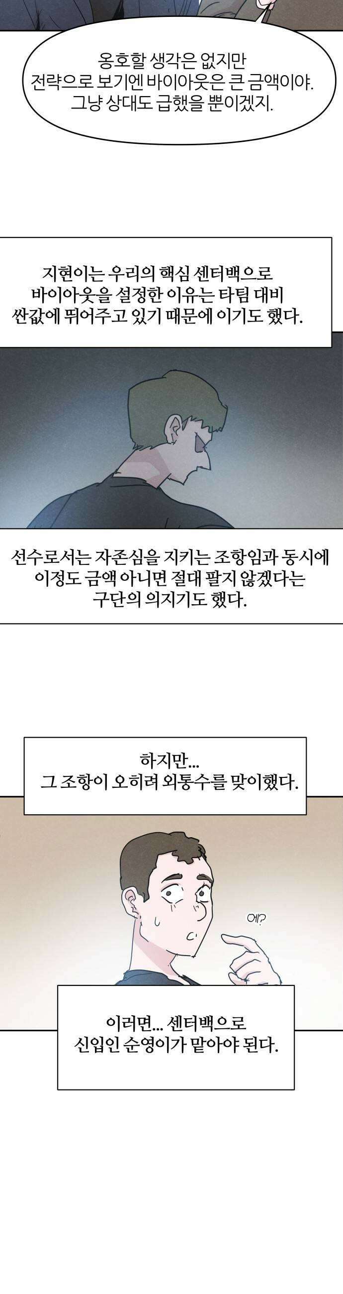 꿈의 엔트리 25화 5