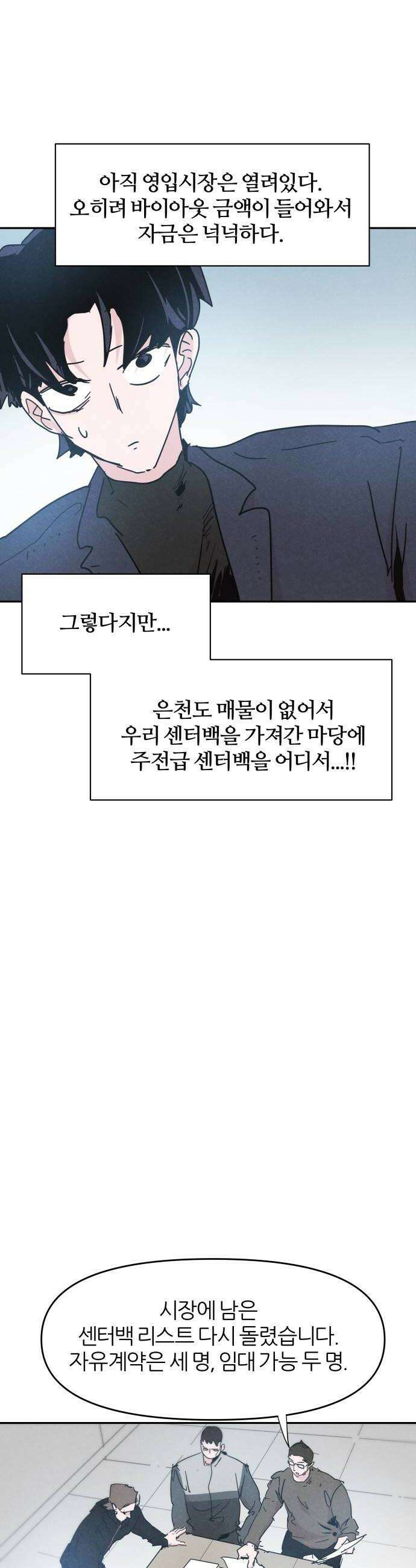 꿈의 엔트리 25화 6