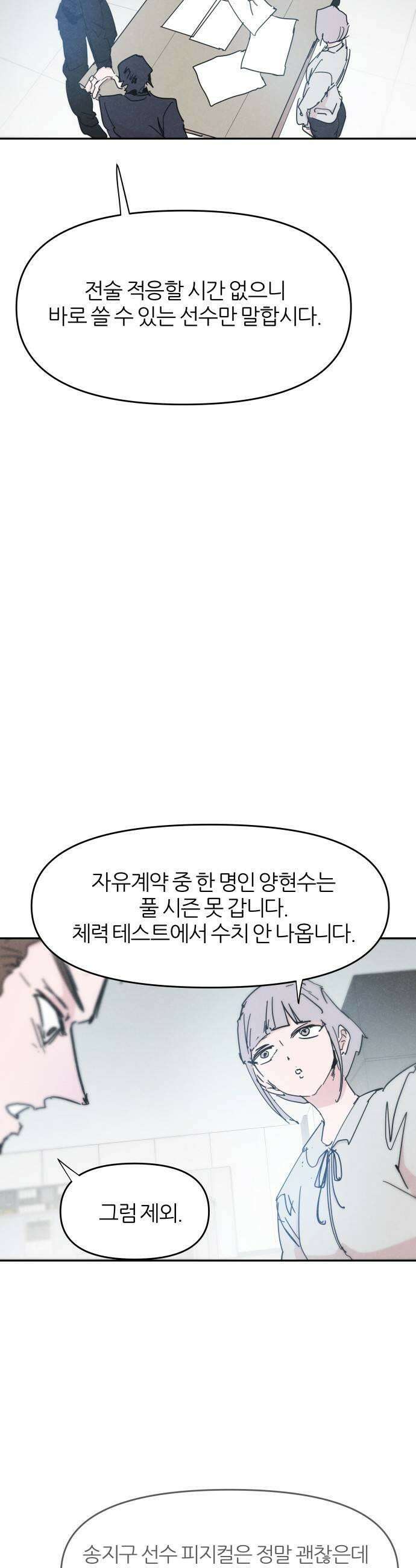 꿈의 엔트리 25화 7