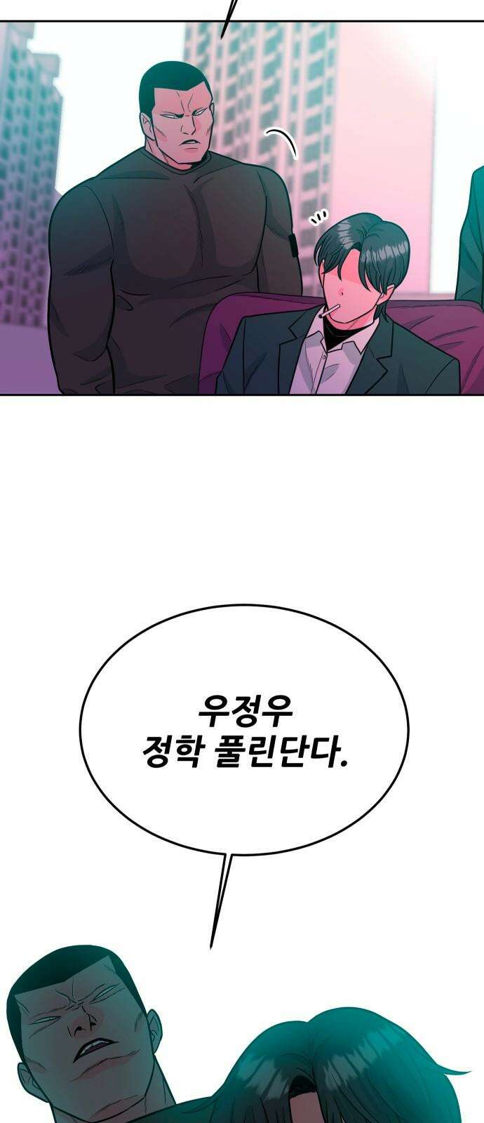 조은학생 15화 : X 같은 학교 2