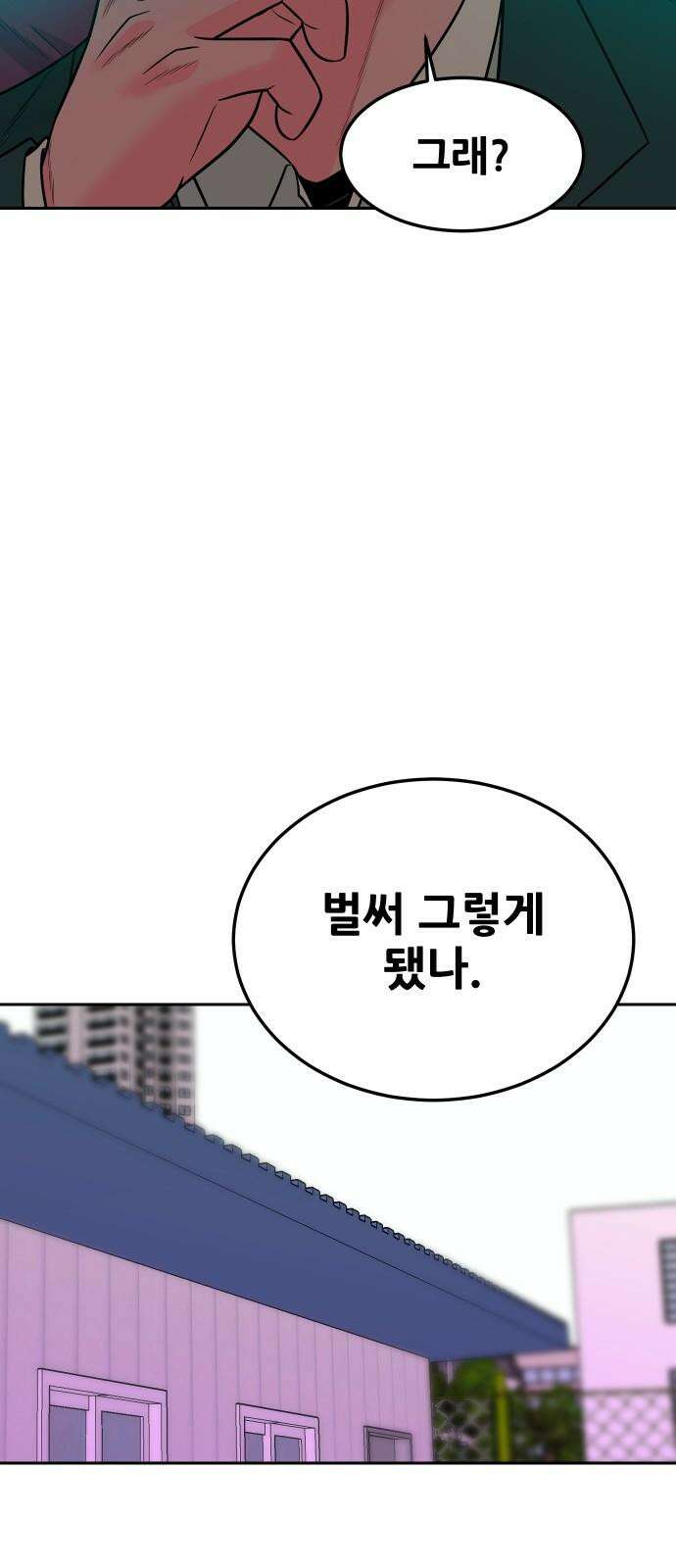 조은학생 15화 : X 같은 학교 4