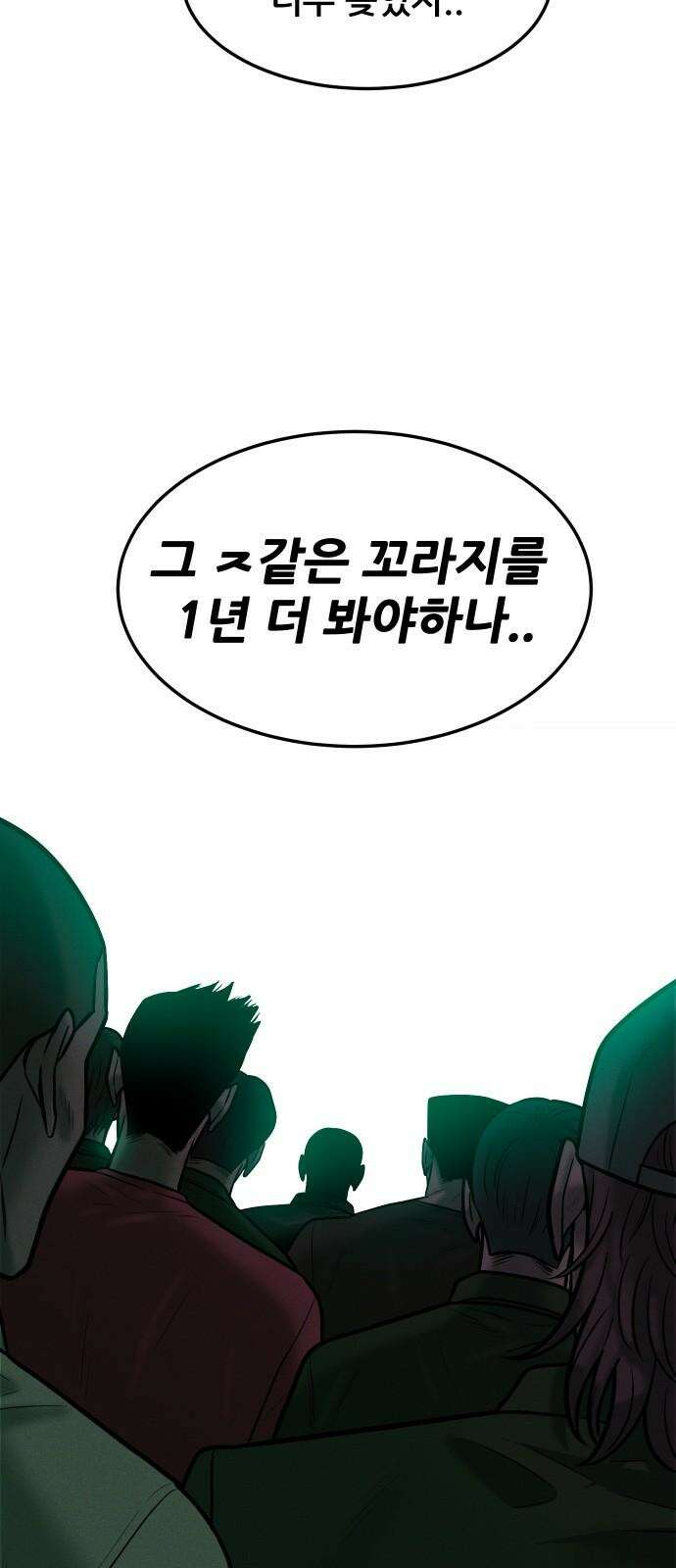 조은학생 15화 : X 같은 학교 8