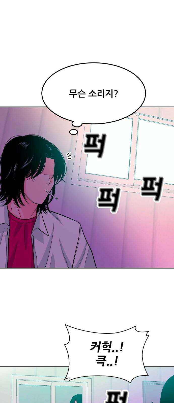 조은학생 15화 : X 같은 학교 10