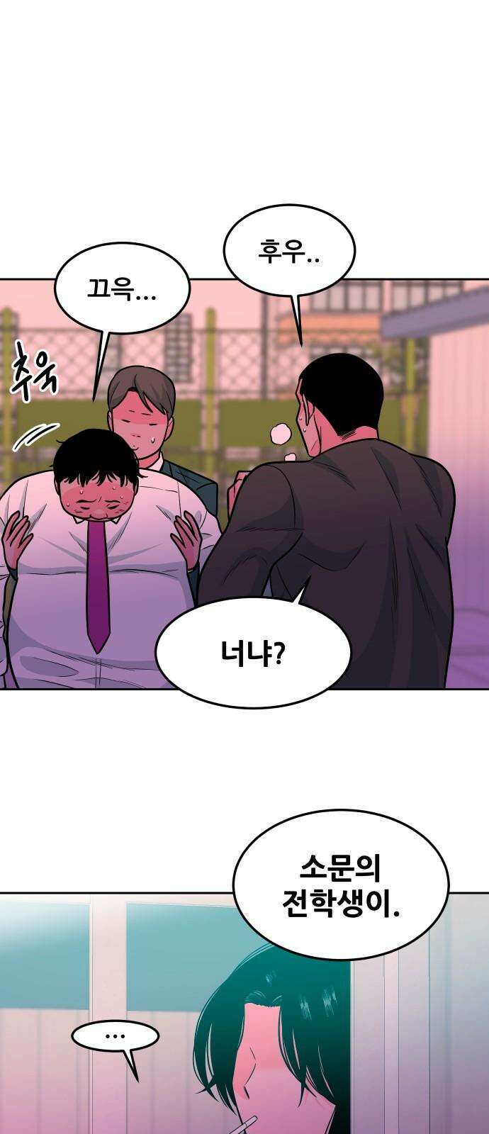 조은학생 15화 : X 같은 학교 13