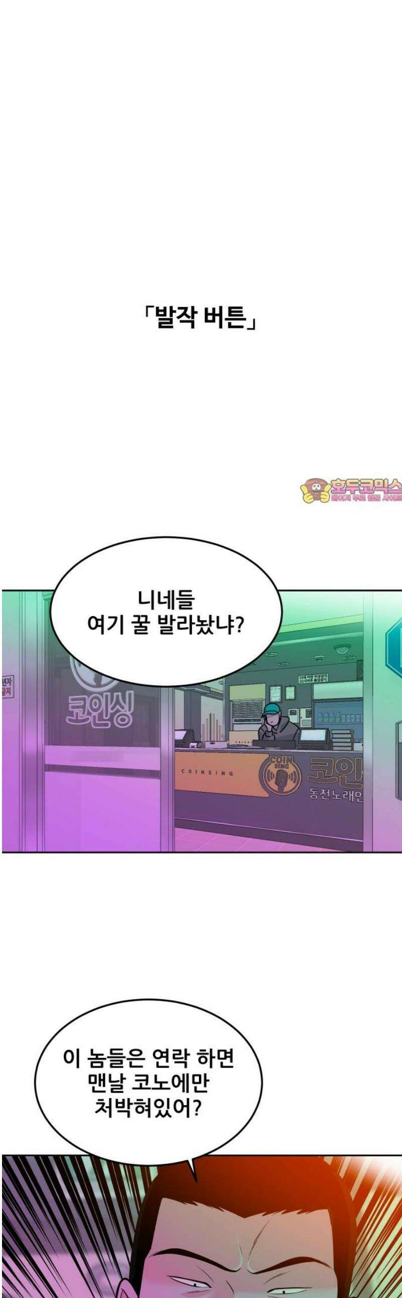 조은학생 18화 : 평범한 학생 1