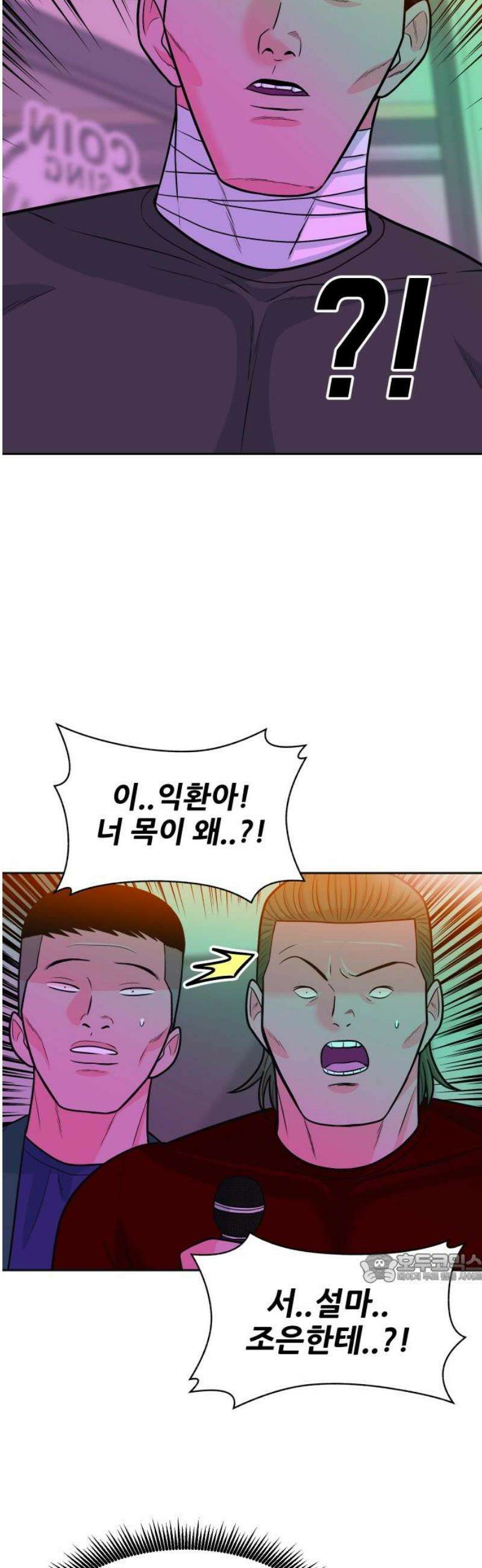 조은학생 18화 : 평범한 학생 2