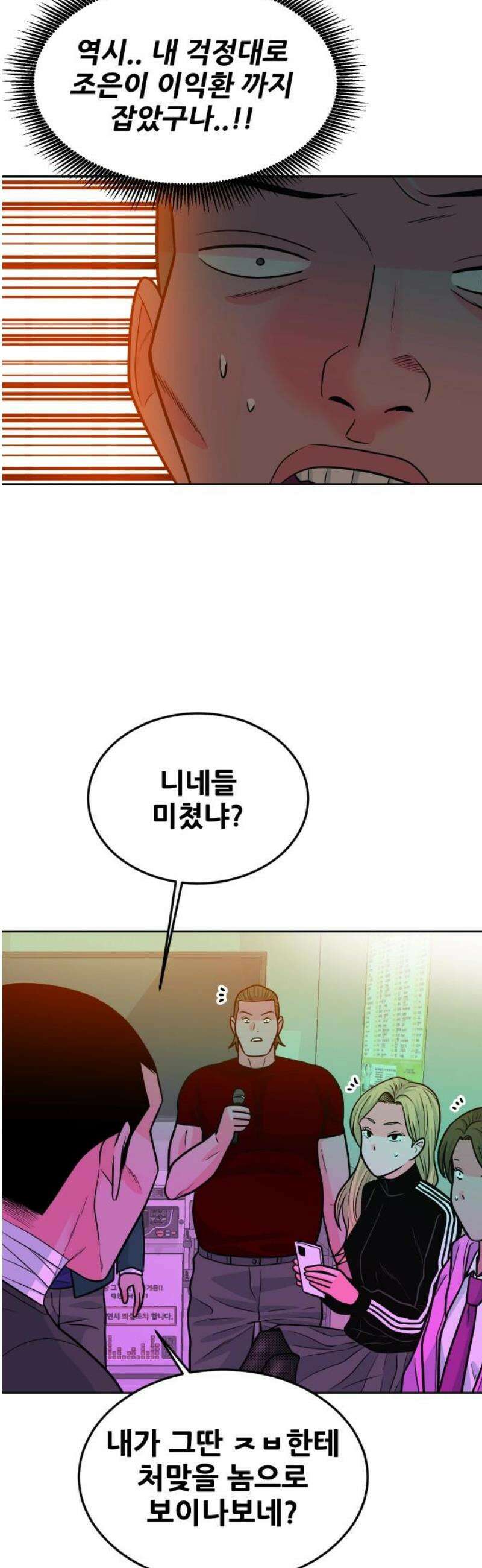 조은학생 18화 : 평범한 학생 3