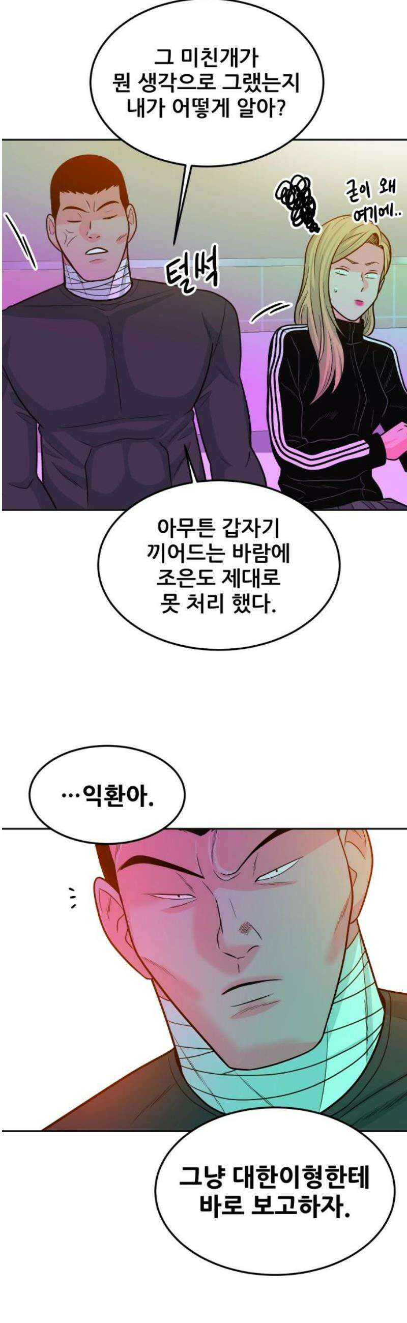 조은학생 18화 : 평범한 학생 5