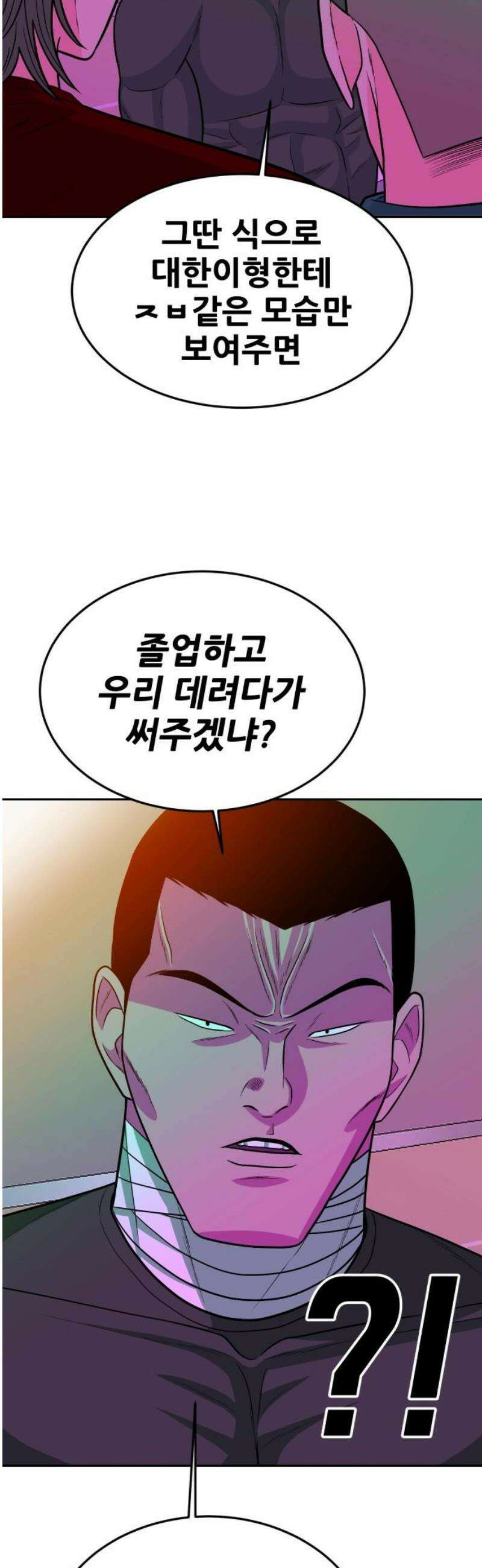 조은학생 18화 : 평범한 학생 10