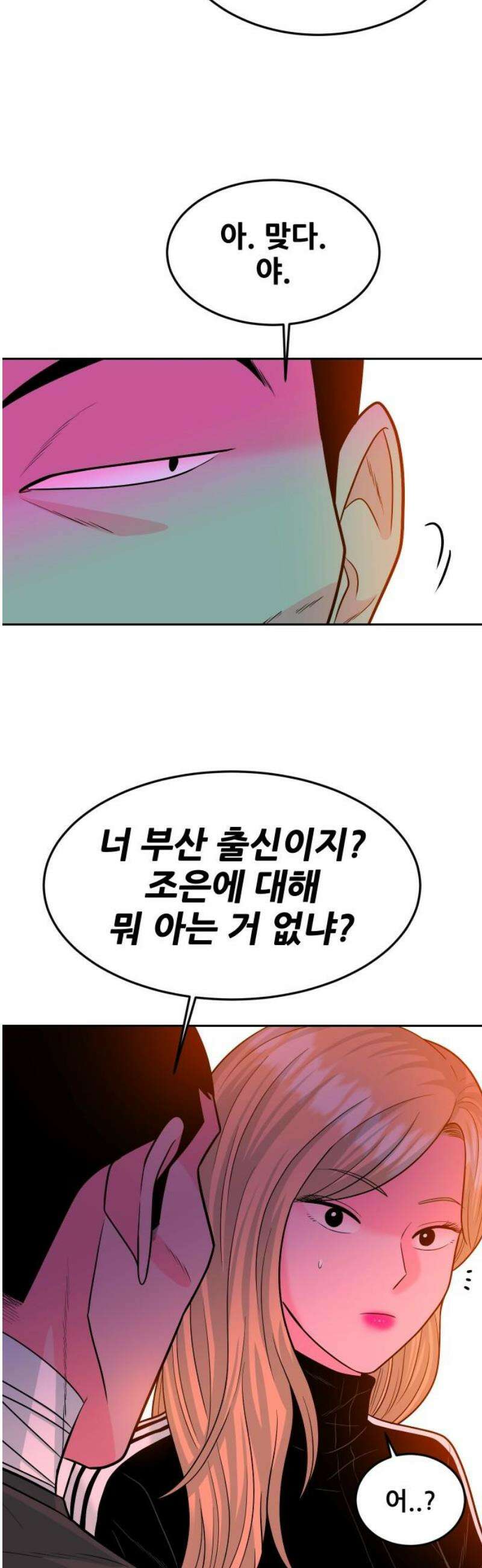 조은학생 18화 : 평범한 학생 12