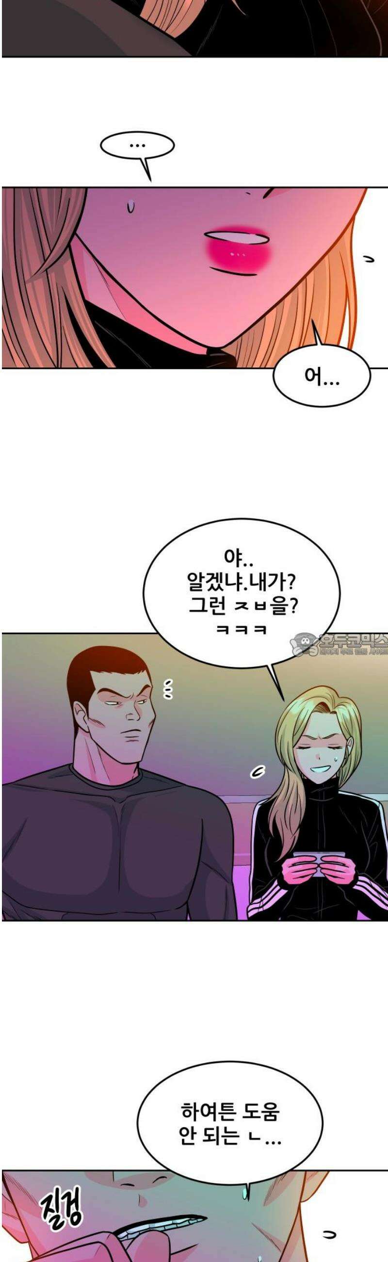조은학생 18화 : 평범한 학생 13