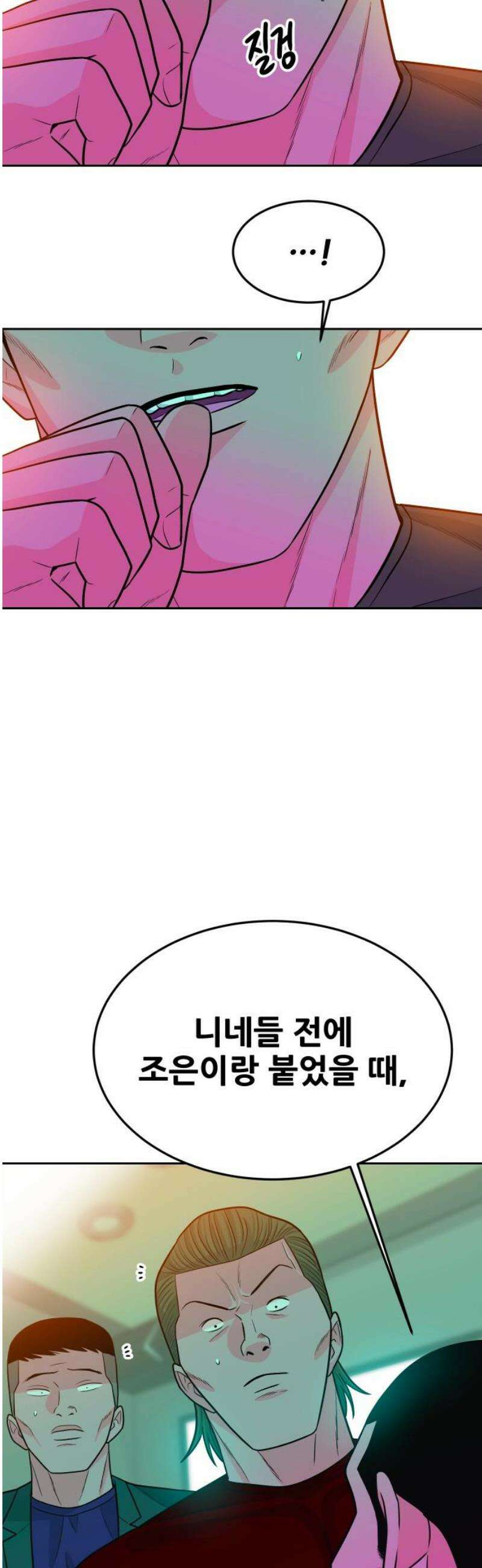 조은학생 18화 : 평범한 학생 14