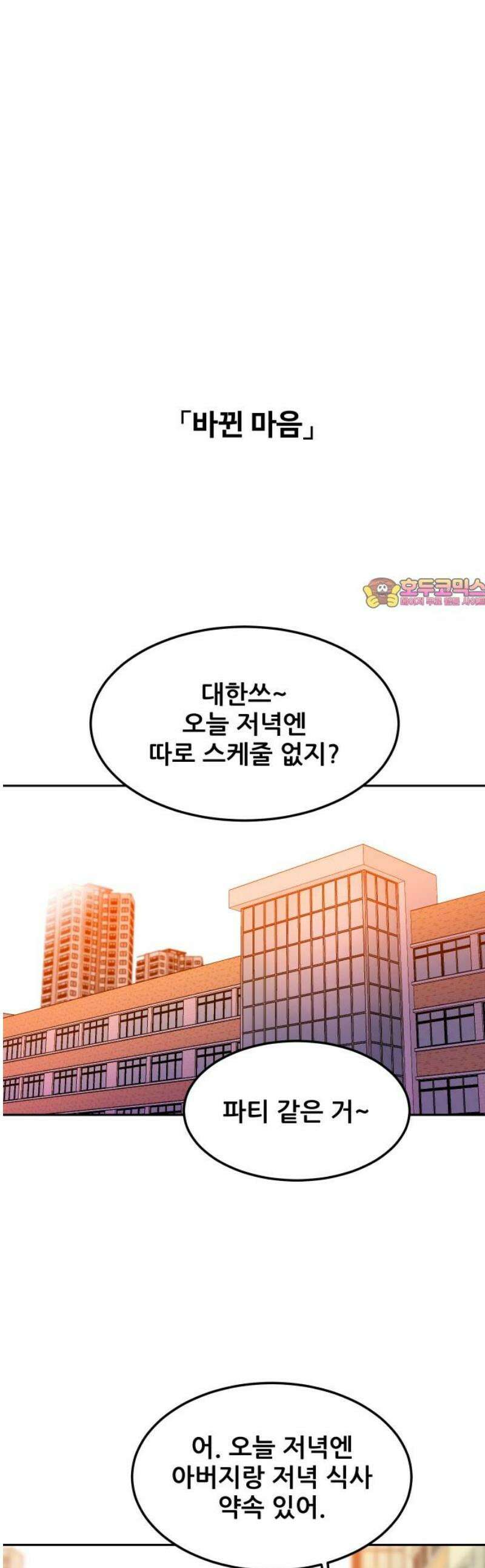 조은학생 20화 : 그때 그 표정 1