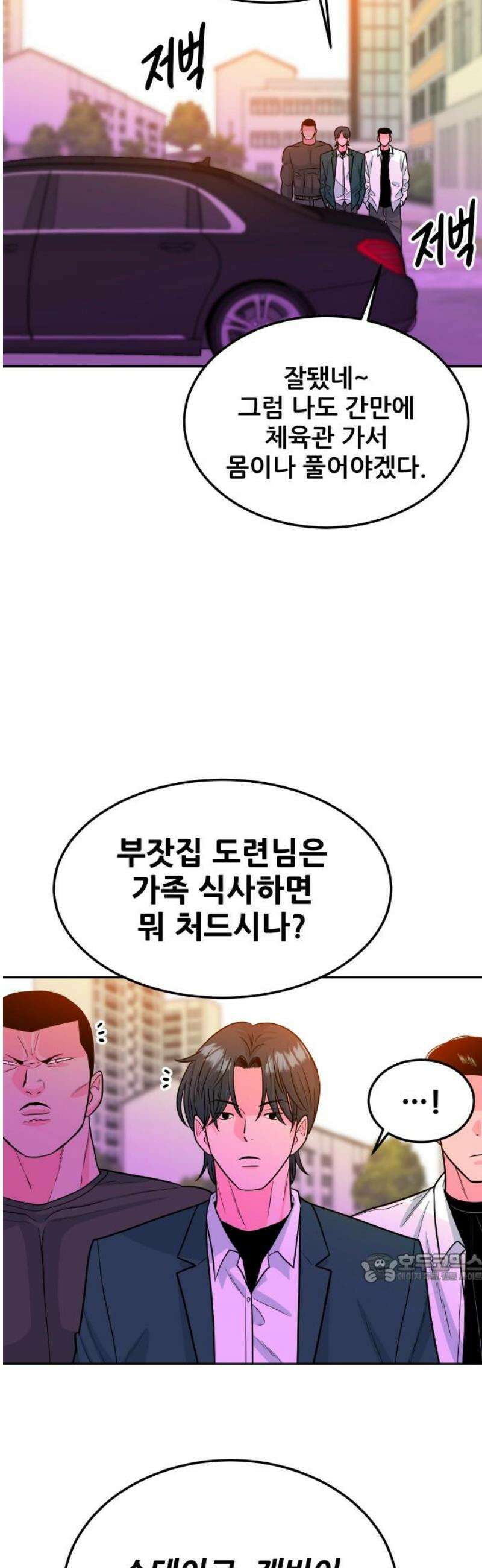 조은학생 20화 : 그때 그 표정 2