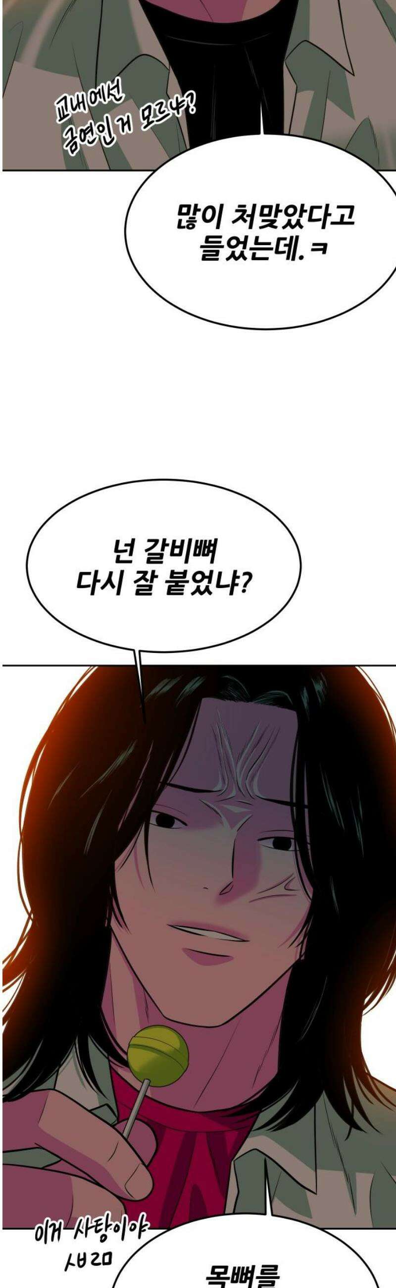조은학생 20화 : 그때 그 표정 5