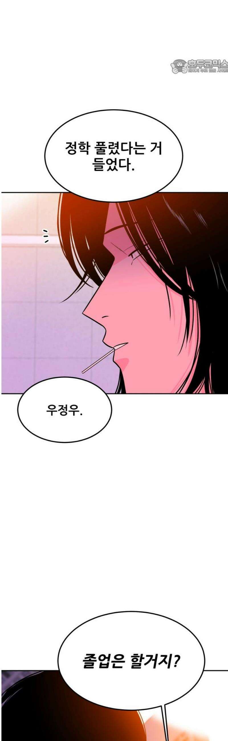 조은학생 20화 : 그때 그 표정 7