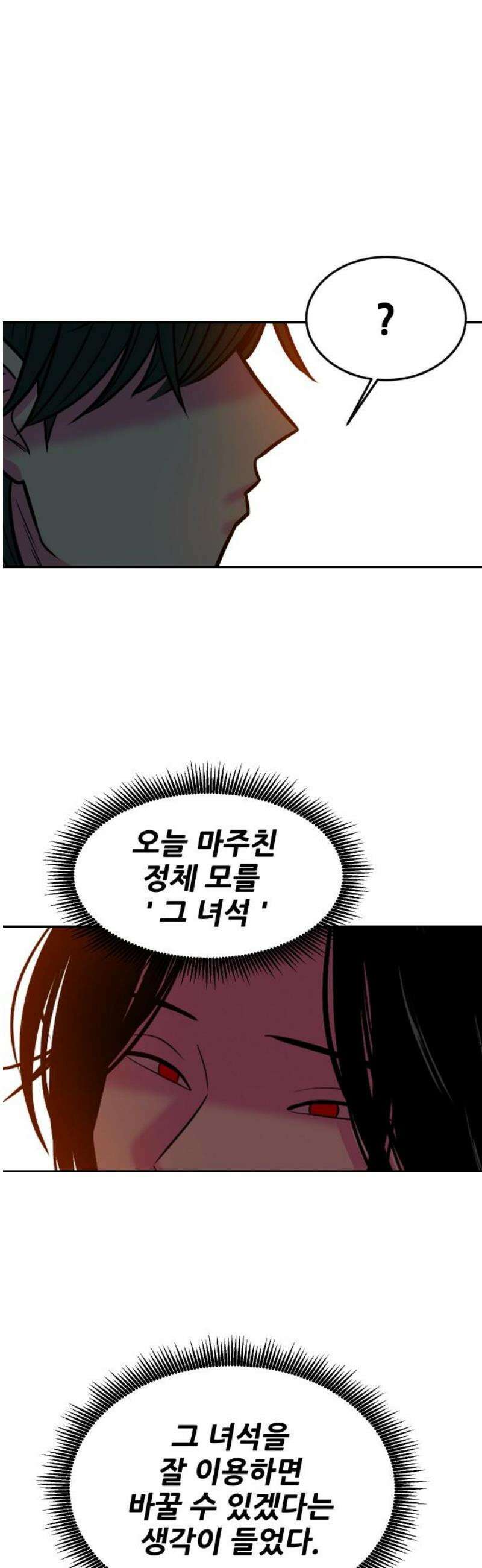 조은학생 20화 : 그때 그 표정 12