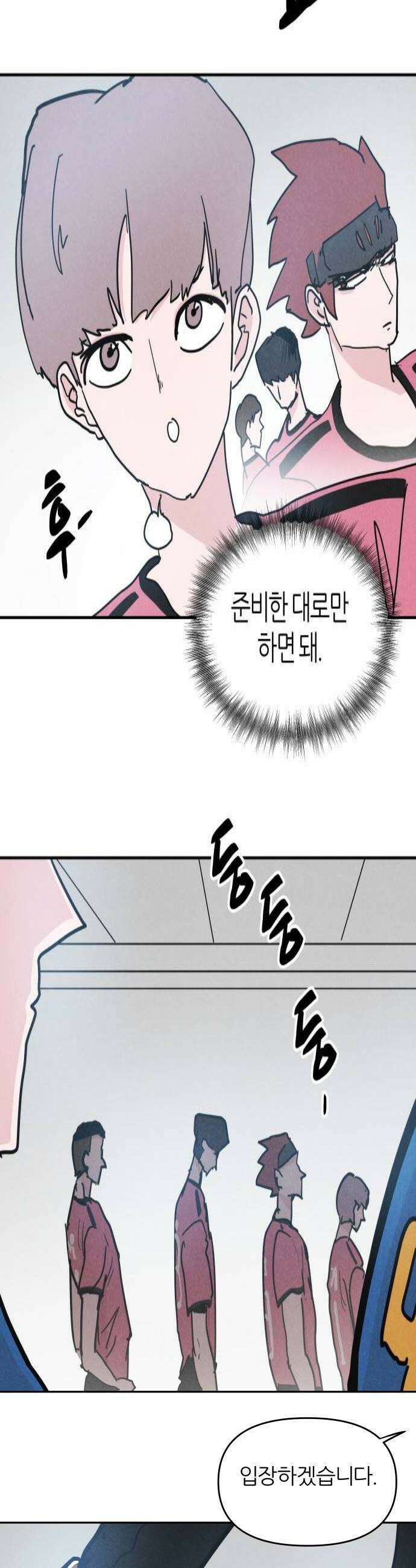 꿈의 엔트리 27화 4