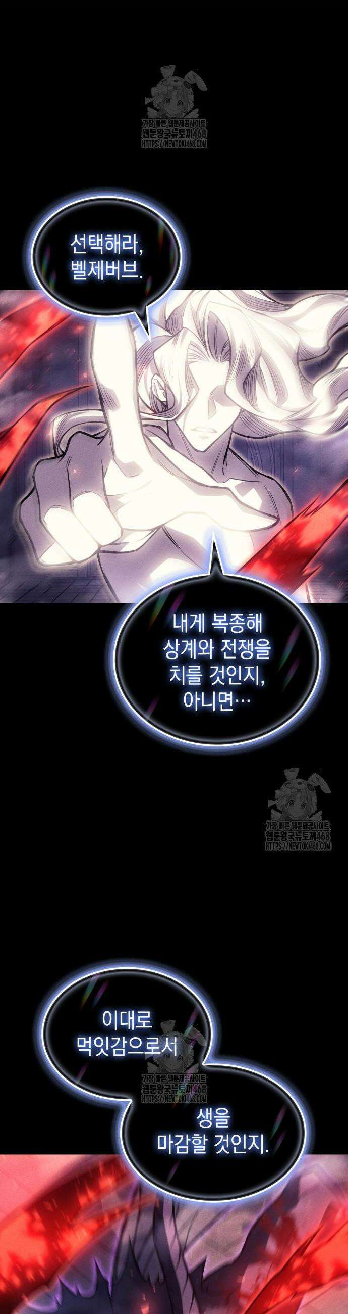 왕의 힘으로 회귀한다 112화 3