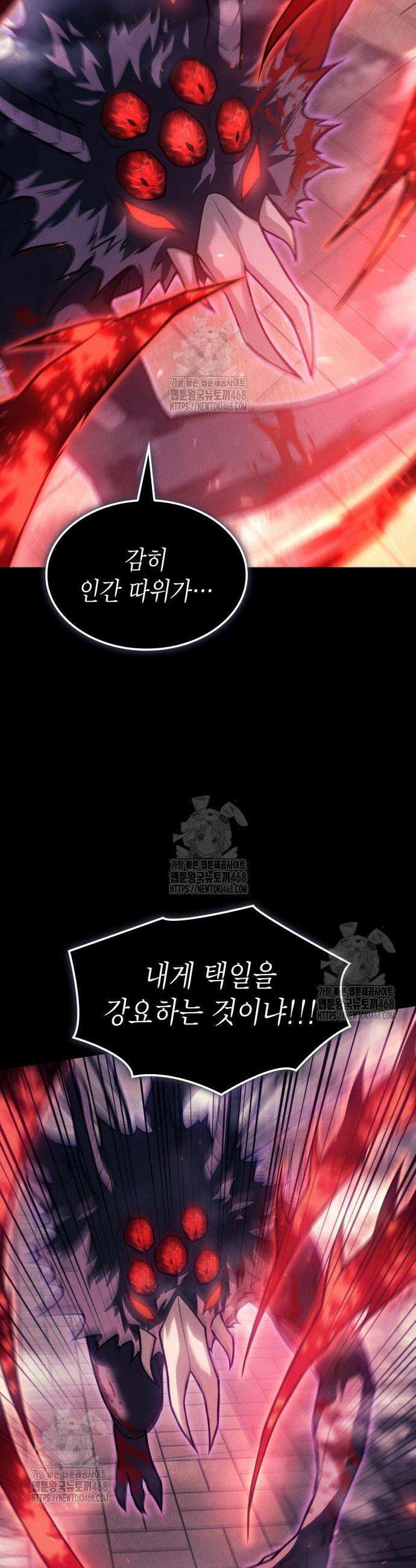 왕의 힘으로 회귀한다 112화 4