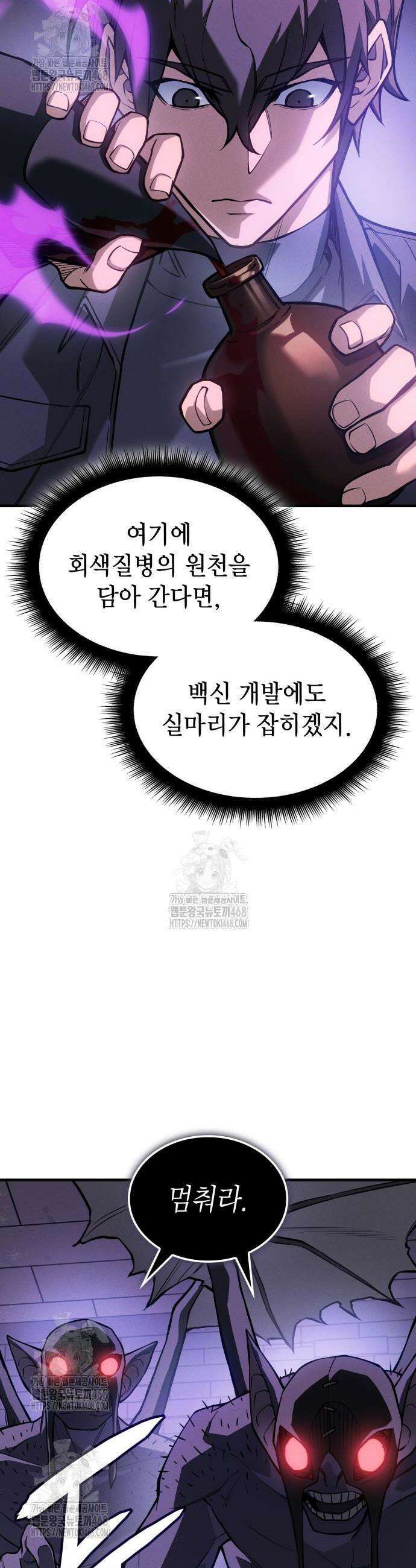 왕의 힘으로 회귀한다 112화 13