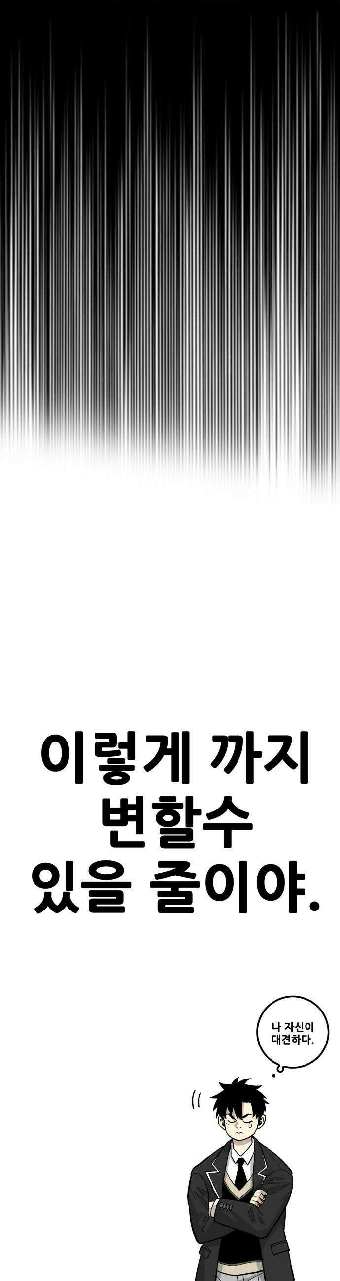 마왕 마석호 33화 6