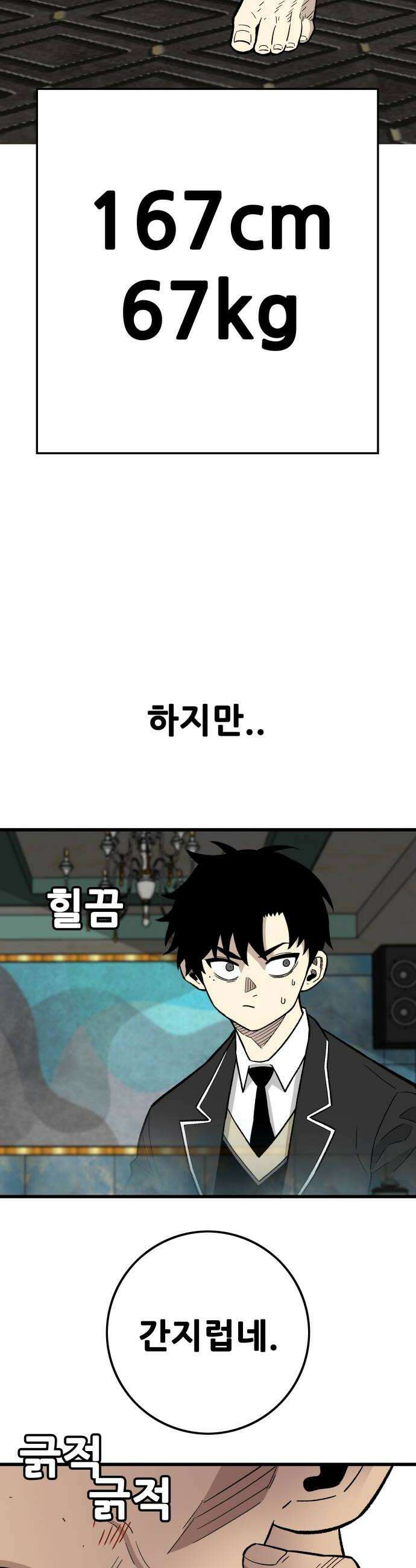 마왕 마석호 33화 8