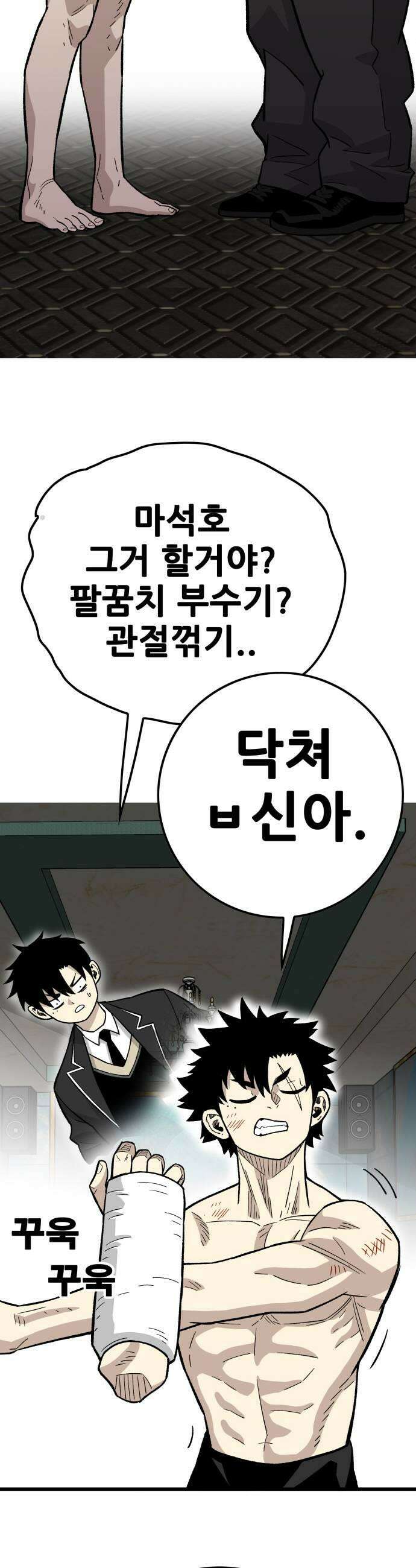 마왕 마석호 33화 11