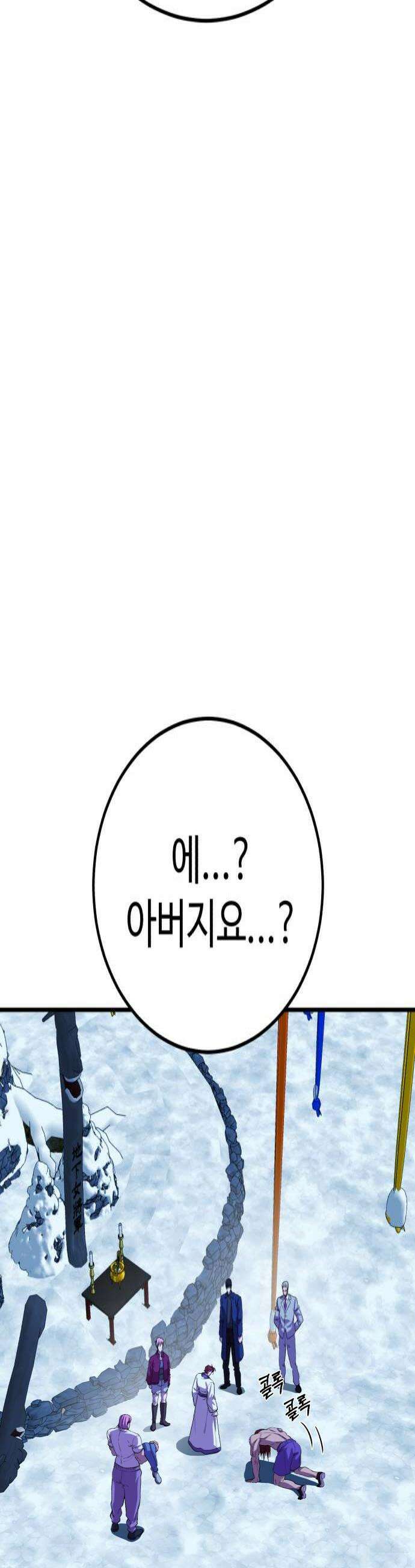 신이 되겠다 86화 윤회 4